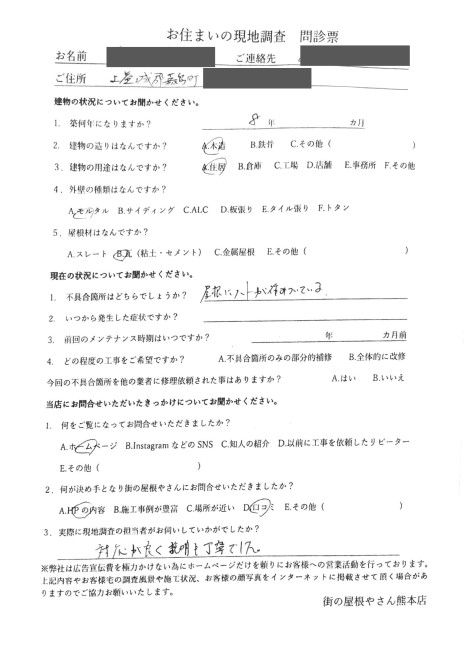 お客様の声スキャン画像